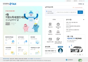 인천시 전자고지납부시스템 ETAX 인증 화면