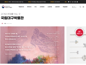 국립대구박물관					 					 인증 화면