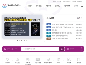 성남시도서관사업소					 					 인증 화면