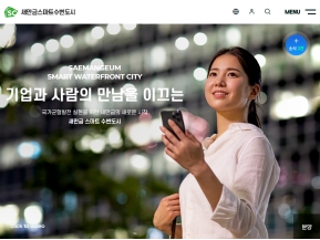 새만금스마트수변도시					 					 인증 화면