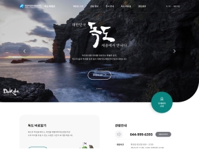 독도체험관 인증 화면