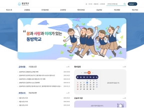 동방학교 인증 화면