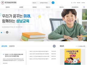 경기도성남교육지원청					 					 인증 화면