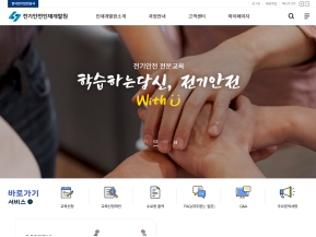 전기안전인재개발원					 					 인증 화면