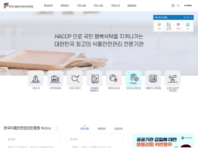 한국식품안전관리인증원					 					 인증 화면