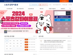 스포츠강좌이용권					 					 인증 화면