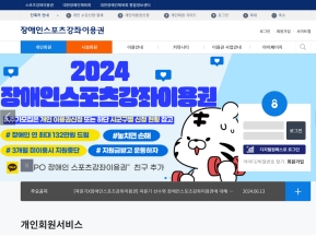 장애인스포츠강좌이용권					 					 인증 화면