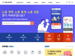 서울노동포털					 					 인증 화면