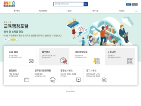 경상북도교육청교육행정포털					 					 인증 화면