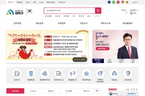 대덕구청 인증 화면