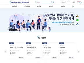 서울시장애인일자리통합지원센터 인증 화면