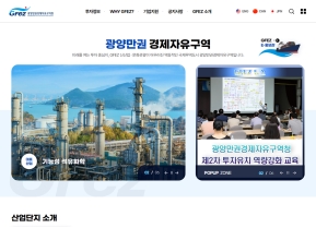 광양만권경제자유구역청					 					 인증 화면