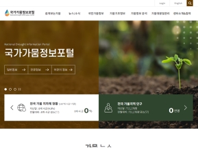 국가가뭄정보포털					 					 인증 화면