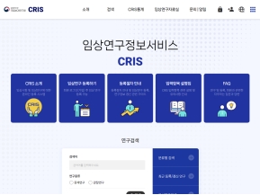 임상연구정보서비스					 					 인증 화면