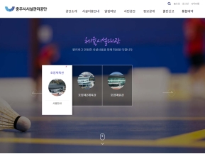 충주시시설관리공단					 					 인증 화면