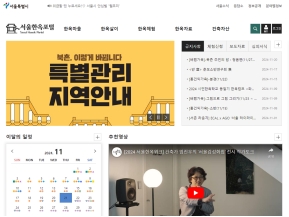 서울한옥포털					 					 인증 화면