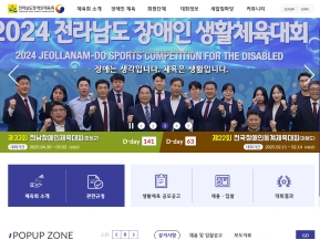 전라남도장애인체육회					 					 인증 화면