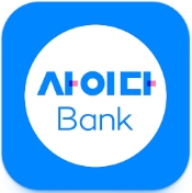 사이다뱅크(SBI저축은행) 인증 화면