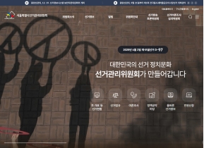 서울특별시선거관리위원회					 					 인증 화면