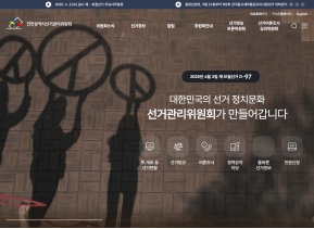 인천광역시선거관리위원회					 					 인증 화면