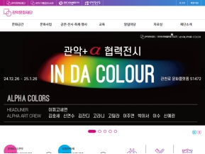 관악문화재단					 					 인증 화면