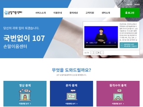 손말이음센터					 					 인증 화면