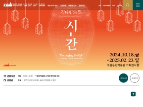 국립농업박물관					 					 인증 화면