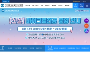 한국방송통신대학교					 					 인증 화면