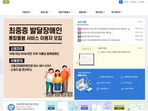 고흥군장애인복지관					 					 인증 화면