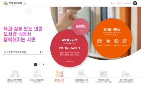 의왕시도서관 인트로 인증 화면