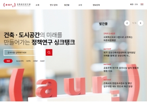 건축공간연구원					 					 인증 화면