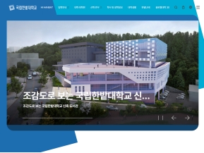 국립한밭대학교					 					 인증 화면