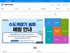 서울외국인포털					 					 인증 화면