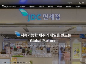 제주국제자유도시개발센터					 					 인증 화면