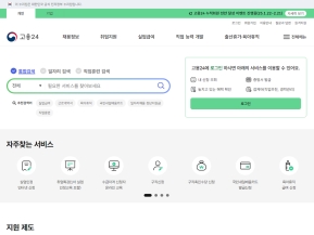 고용24					 					 인증 화면