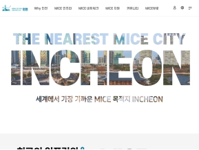 인천MICE뷰로					 					 인증 화면