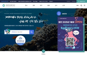 국립해양생물자원관					 					 인증 화면