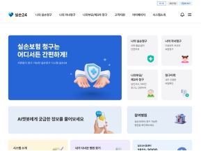 실손24 인증 화면