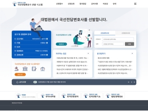 국선전담변호사선발 인증 화면