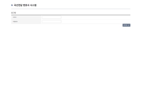 국선전담변호인 인증 화면