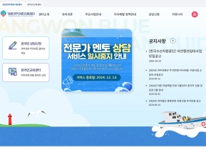 강원귀어귀촌지원센터					 					 인증 화면