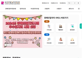 부산장애인일자리정보망					 					 인증 화면