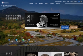 국립익산박물관					 					 인증 화면