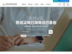 충청남도평생교육인재육성진흥원					 					 인증 화면