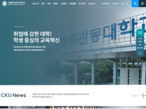 가톨릭관동대학교 인증 화면