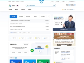 고성군청 인증 화면