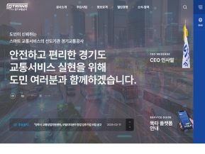 경기교통공사					 					 인증 화면