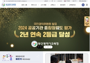 부산광역시교육청					 					 인증 화면