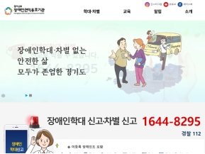 경기남부장애인권익옹호기관					 					 인증 화면