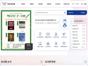 오산시도서관					 					 인증 화면